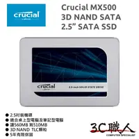 在飛比找蝦皮購物優惠-3C職人 美光 Crucial MX500 SSD 2.5"