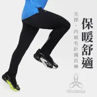 在飛比找松果購物優惠-HODARLA 男天擇內刷毛針織長褲-台灣製 慢跑 運動 訓
