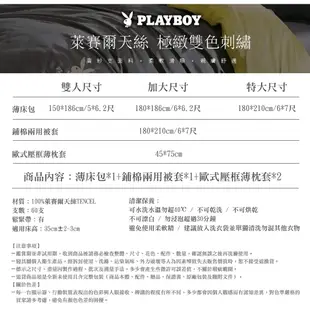 【PLAYBOY】專櫃級 60支 300織 頂級100%天絲TENCEL萊賽爾 兩用被床包組四件組(多款可選)