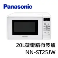 在飛比找PChome24h購物優惠-Panasonic 國際牌 20L微電腦微波爐 NN-ST2