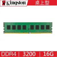 在飛比找Yahoo奇摩購物中心優惠-金士頓 Kingston DDR4 3200 16G 桌上型