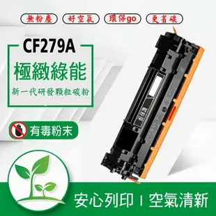 HP 原廠碳粉匣 CF279A (79A) 適用: M12a/M12w/M26a/M26nw