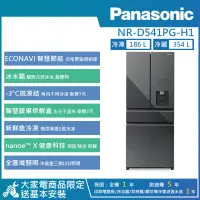 在飛比找momo購物網優惠-【Panasonic 國際牌】540公升 一級能效無邊框霧面