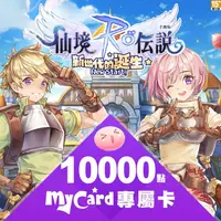 在飛比找金石堂精選優惠-MyCard RO仙境傳說 10000點