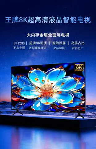 2024款最新8K王牌電視機第一名55超級省65寸特價清倉75液晶85電視
