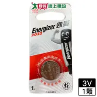 在飛比找樂天市場購物網優惠-勁量 鈕扣形鋰電池2032【愛買】