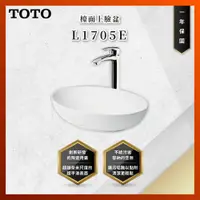 在飛比找蝦皮購物優惠-【私訊聊聊最低價】大亞專業廚具 TOTO L1705E 檯面