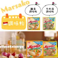 在飛比找蝦皮購物優惠-Masako 調味粉 調味 調味品 雞湯調味粉 牛肉湯調味粉
