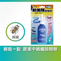 在飛比找蝦皮購物優惠-【製造日期2023.8月】新奧除, 螞蟻藥,除蟻,螞蟻餌劑,