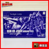 在飛比找有閑購物優惠-吼皮玩具 PB限定 鋼彈 JEGAN 傑鋼 BIRNIM專用