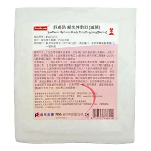【舒膚貼SavDerm】親水性敷料(滅菌15x15cm-6入)