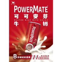 在飛比找蝦皮購物優惠-台南 統一 Powermate 可可麥芽牛奶 250ml 2