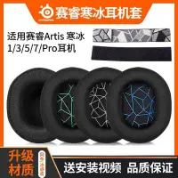 在飛比找Yahoo!奇摩拍賣優惠-現貨 steelseries賽睿寒冰5耳罩賽睿耳機罩Arct