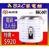 在飛比找蝦皮購物優惠-【 ～小容量 獨享鍋～特價↘↘＄９２０】《B2C家電館》【尚