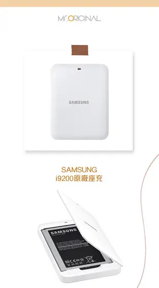 SAMSUNG GALAXY Mega6.3 i9200 原廠電池座充 (密封袋裝) (2.8折)