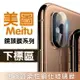 【美圖Meitu】 鏡頭保護系列 T9 V6 T8 / M8 / M8s / T8s後鏡頭鋼化保護貼【全館299免運】