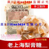 在飛比找露天拍賣優惠-滿299發貨@老上海梨膏糖 潤喉百草梨膏糖 清涼薄荷 護嗓子