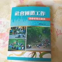 在飛比找蝦皮購物優惠-社會團體工作 領導者養成實務