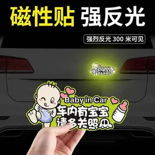 汽車反光貼紙 反光警示貼 車內有寶寶反光貼 磁性貼 車貼  反光貼紙  車身貼紙 車貼  反光貼紙