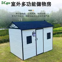 在飛比找Yahoo!奇摩拍賣優惠-5Cgo.【宅神】室外儲藏屋雜物房戶外工具房移動收納儲物櫃子