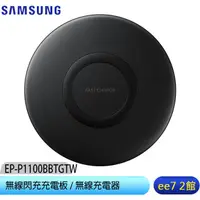 在飛比找蝦皮商城優惠-SAMSUNG 三星無線閃充充電板 EP-P1100/無線充