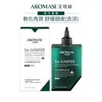 在飛比找蝦皮商城優惠-【AROMASE艾瑪絲】2% 5α捷利爾頭皮淨化液260mL