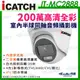 【帝網KingNet】ICATCH 可取 IT-MC2888 200萬畫素 全彩 同軸音頻 半球攝影機