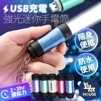 在飛比找樂天市場購物網優惠-台灣現貨 LED 手電筒 USB 充電手電筒 迷你強光手電筒
