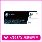 【HP 惠普】W2041X 416X 高容量 藍 原廠碳粉匣(M454DW/M454DN/M479FDW/M479FDN/M479FNW)