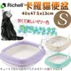 &#x1f4e3;此商品48小時內快速出貨&#x1f680;》日本Richell》卡羅貓便盆/貓砂盆(S)40*47.5*13cm(限宅配)