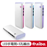 在飛比找蝦皮商城優惠-aibo 12000mAh 三孔USB LED手電筒 行動電