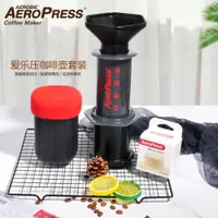 在飛比找ETMall東森購物網優惠-美國原裝五代新款愛樂壓 aeropress便攜手沖咖啡壺法壓