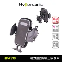 在飛比找蝦皮商城優惠-Hypersonic 春遊買台灣現貨 保護冷氣口葉片 HPA