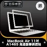 在飛比找遠傳friDay購物精選優惠-防摔專家 MacBook Air 11吋 A1465 高透螢