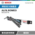 BOSCH 專用型軟骨雨刷 專車款 適用車型 ALFA ROMEO | GIULIETTA