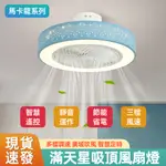 【XINGMU 興沐】臥室超薄隱形風扇燈吸頂LED電風扇(多檔調速/廣域吹風/智能定時)