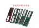 各類品牌 原裝顆粒 8G記憶體條 DDR3 1333 品牌機拆機