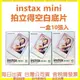 (效期到2025/04) 富士拍立得空白底片instax mini 空白底片 拍立得相片紙相印機底片