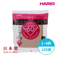 在飛比找PChome24h購物優惠-【HARIO】日本製V60錐形原色無漂白02咖啡濾紙100張