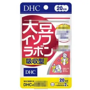 日本 DHC 大豆異黃酮 吸收型 20日40粒  滿額免運代開發票