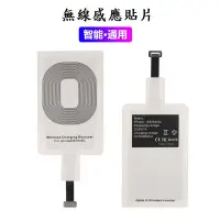 在飛比找蝦皮購物優惠-QI 無線充電貼片 無線充電 感應器 安卓 HTC 三星 蘋