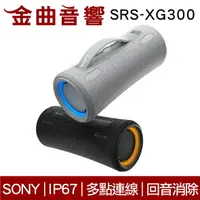 在飛比找樂天市場購物網優惠-Sony 索尼 SRS-XG300 可攜式 IP67 長效續