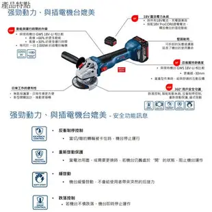 BOSCH博世 GWS 18V-10 18V鋰電免碳刷砂輪機 無刷研磨機 8.0Ah 慶祝快閃活動 GWS18V-10