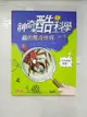 【書寶二手書T4／少年童書_JC2】神奇酷科學(2)-蟲的驚奇世界_尼克．阿諾 , 陳偉民