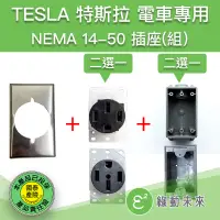 在飛比找蝦皮購物優惠-NEMA 14-50 14-50R 美規 室內單聯出線明盒 