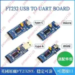 限時下殺 原廠晶片 FTDI FT232RL USB UART 模組 USB TTL 5/3.3V切換 6腳接口