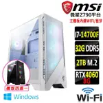 【微星平台】I7二十核 GEFORCE RTX 4060 WIN11{花皇妖Z W}WIFI電競機(I7-14700F/Z790/32G/2TB)