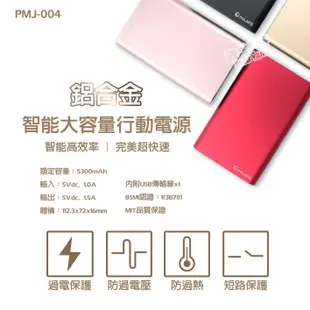 北極星 POLAPIS 超薄鋁合金行動電源 (PMJ-004) 5300mAh/黑金紅粉四色/移動電源合格認證