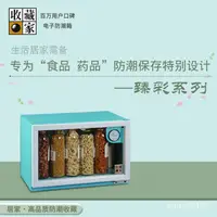 在飛比找蝦皮商城精選優惠-收藏傢 食品級防潮箱 小型防潮櫃 防黴 除濕  幹燥箱