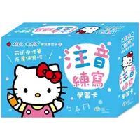 在飛比找PChome24h購物優惠-HELLO KITTY注音練寫學習卡